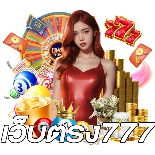 เว็บตรง777
