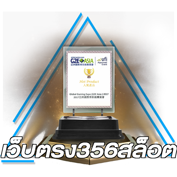 เว็บตรง356สล็อต
